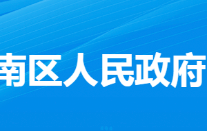 孝感市孝南區(qū)新鋪鎮(zhèn)人民政府各部門(mén)對(duì)外聯(lián)系電話