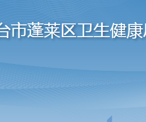 煙臺市蓬萊區(qū)退役軍人事務局各部門職責及聯(lián)系電話