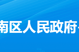 孝感市孝南區(qū)朋興鄉(xiāng)人民政府各部門對(duì)外聯(lián)系電話