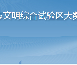 長島海洋生態(tài)文明綜合試驗(yàn)區(qū)各鄉(xiāng)鎮(zhèn)（街道辦事處）聯(lián)系電話