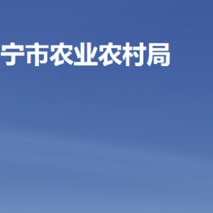 濟寧市農(nóng)業(yè)農(nóng)村局各部門職責及聯(lián)系電話