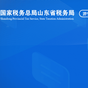 魚(yú)臺(tái)縣稅務(wù)局涉稅投訴舉報(bào)及納稅服務(wù)咨詢電話