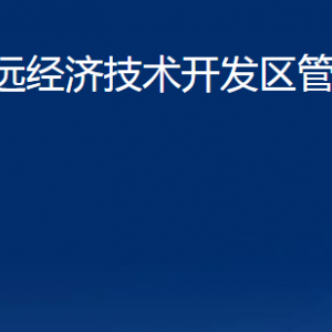 招遠(yuǎn)經(jīng)濟(jì)技術(shù)開發(fā)區(qū)管理委員會(huì)各部門對(duì)外聯(lián)系電話