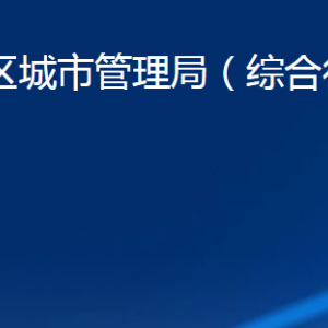 濟(jì)南市歷城區(qū)城市管理局各部門職責(zé)及對(duì)外聯(lián)系電話