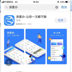 浙江省企業(yè)登記全程電子化平臺（浙里辦App）端操作指南