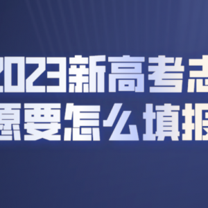 畢業(yè)后才知道選擇專業(yè)有多么的重要