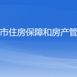 杭州市住房保障和房產(chǎn)管理局各部門(mén)對(duì)外聯(lián)系電話