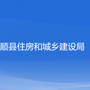 泰順縣住房和城鄉(xiāng)建設(shè)局各部門(mén)負(fù)責(zé)人和聯(lián)系電話