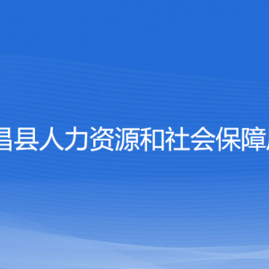 新昌縣人力資源和社會保障局各部門負責人和聯(lián)系電話