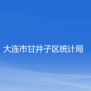 大連市甘井子區(qū)統(tǒng)計(jì)局各部門(mén)聯(lián)系電話