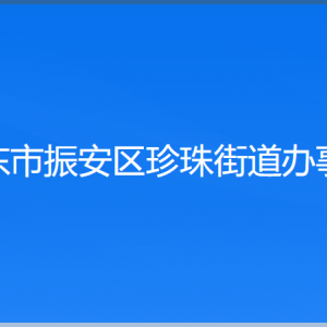 丹東市振安區(qū)太平灣街道各社區(qū)居委會負(fù)責(zé)人和聯(lián)系電話