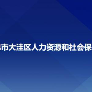 盤(pán)錦市大洼區(qū)人力資源和社會(huì)保障局各部門(mén)工作時(shí)間及聯(lián)系電話