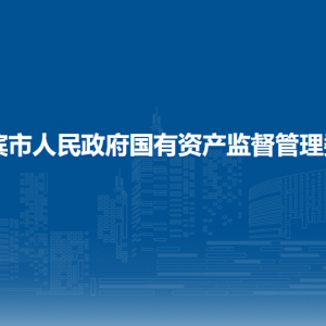 哈爾濱市國(guó)資委各部門(mén)負(fù)責(zé)人和聯(lián)系電話