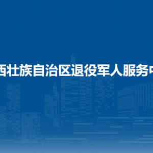 廣西壯族自治區(qū)退役軍人事務(wù)廳各部門工作時間和聯(lián)系電話