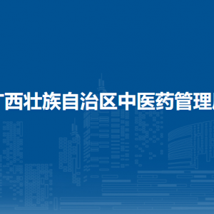 廣西壯族自治區(qū)中醫(yī)藥管理局各部門(mén)負(fù)責(zé)人和聯(lián)系電話