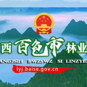 百色市林業(yè)局各部門負(fù)責(zé)人和聯(lián)系電話