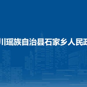 富川瑤族自治縣石家鄉(xiāng)政府各部門負責人和聯系電話