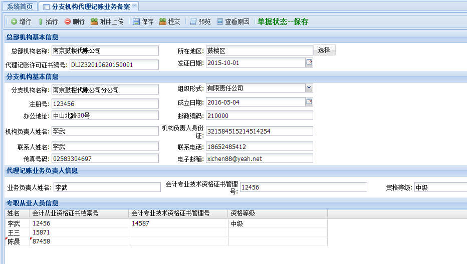 分支機(jī)構(gòu)代理記賬業(yè)務(wù)備案