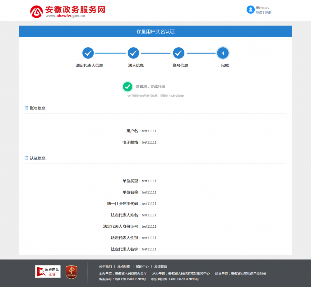 完成法人賬號(hào)實(shí)名認(rèn)證完善