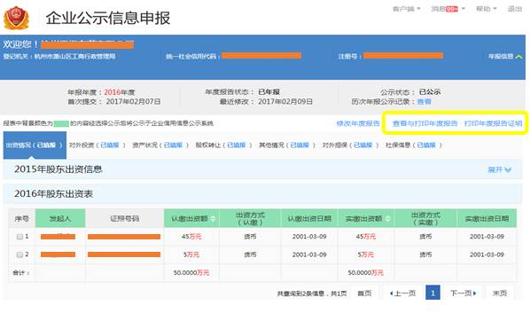 查看企業(yè)年報信息