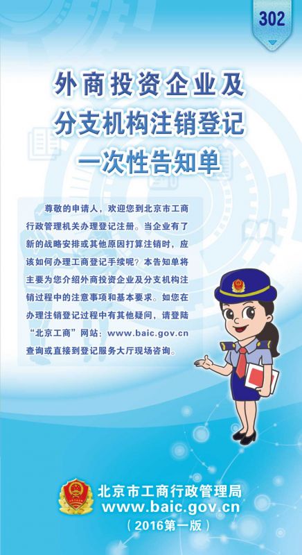 外商投資企業(yè)及分支機(jī)構(gòu)注銷登記一次性告知單