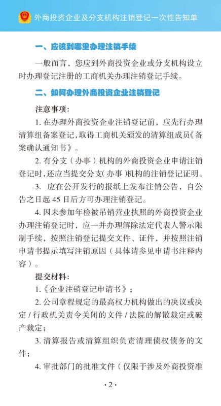 外商投資企業(yè)及分支機(jī)構(gòu)應(yīng)該到哪里辦理注銷手續(xù)