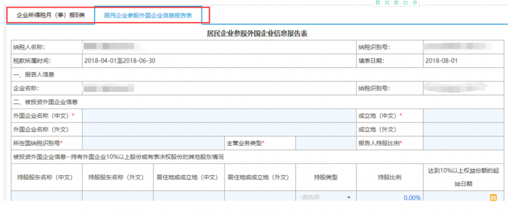 根據(jù)實際情況填寫申報表。