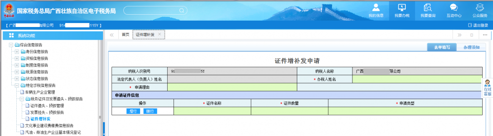 廣西電子稅務(wù)局證件增補發(fā)首頁