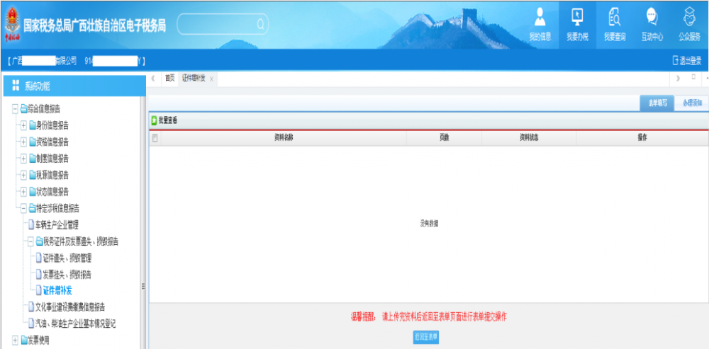 廣西電子稅務(wù)局證件增補發(fā)資料采集