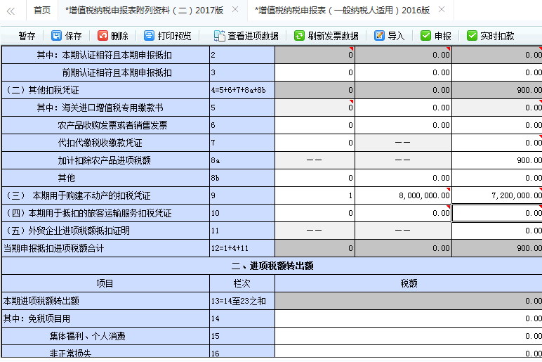 不動(dòng)產(chǎn)進(jìn)項(xiàng)稅額抵扣申報(bào)表的填寫(xiě)