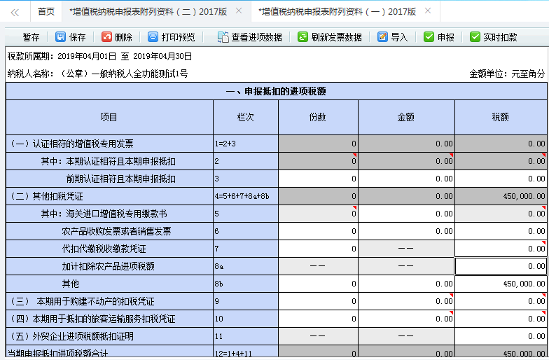 不動(dòng)產(chǎn)待抵扣進(jìn)項(xiàng)稅額抵扣申報(bào)表的填寫(xiě)