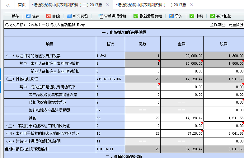 旅客運(yùn)輸服務(wù)進(jìn)項(xiàng)稅額抵扣申報(bào)表的填寫(xiě)