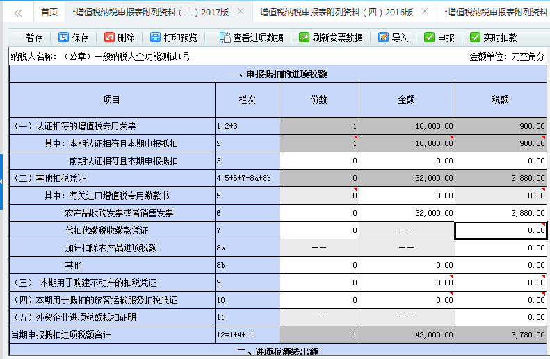 農(nóng)產(chǎn)品加計(jì)扣除的填寫(xiě)