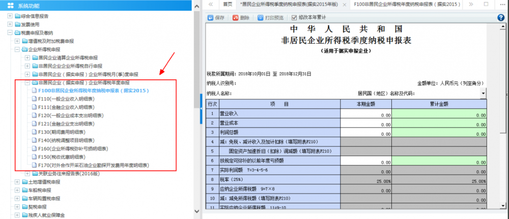 非居民企業(yè)（據(jù)實(shí)申報(bào)）企業(yè)所得稅年度申報(bào)