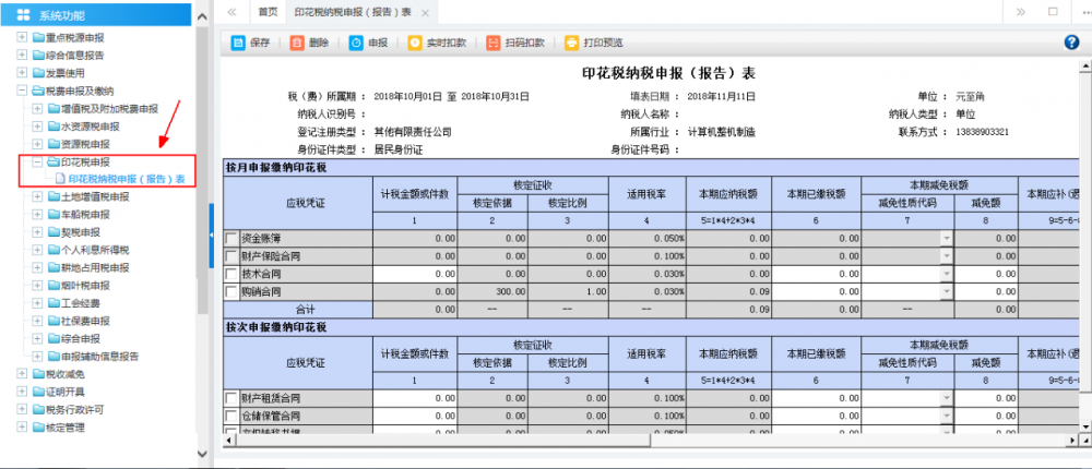 廣西電子稅務(wù)局稅費申報及繳納