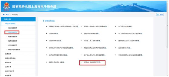 上海市電子稅務(wù)局綜合信息報(bào)告