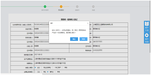 納稅人預(yù)覽填寫的表單信息