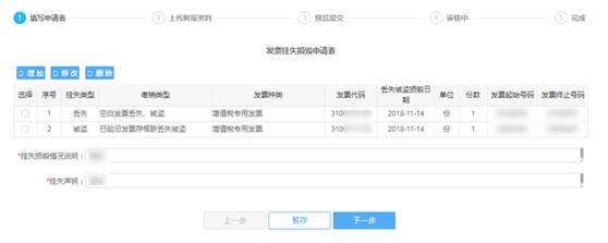 錄入相關信息