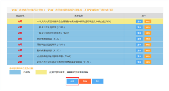 點(diǎn)擊申報(bào)按鈕即可申報(bào)