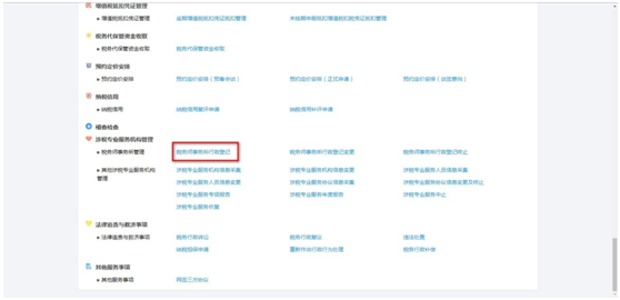 稅務(wù)師事務(wù)所行政登記
