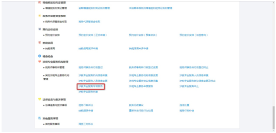 點(diǎn)擊“涉稅專(zhuān)業(yè)服務(wù)專(zhuān)項(xiàng)報(bào)告”