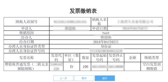 系統(tǒng)將提供納稅人預覽填寫的表單信息