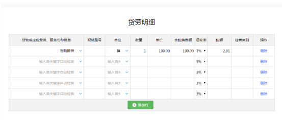 貨勞明細(xì)頁(yè)面