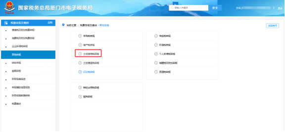 廈門市電子稅務(wù)局個(gè)人所得稅、房產(chǎn)稅等原地稅稅種