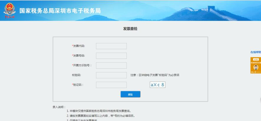 深圳市電子稅務(wù)局增值稅發(fā)票查驗(yàn)