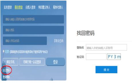 忘記稅號(hào)登錄密碼