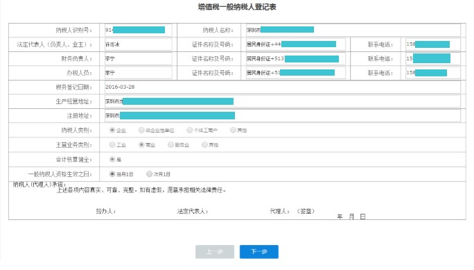 勾選一般納稅人資格生效之日