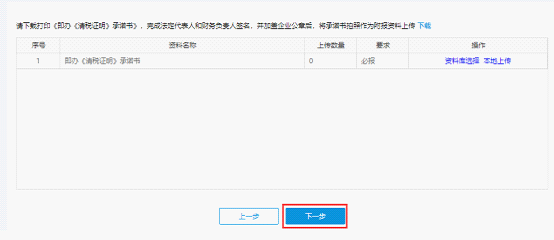 上傳寧波市電子稅務局注銷稅務登記附報資料