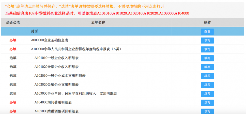 寧波市電子稅務局居民企業(yè)（查賬征收）企業(yè)所得稅年度申報