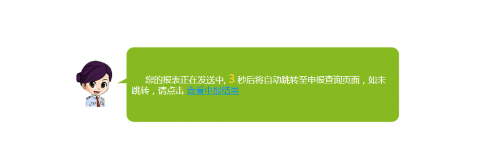 申報(bào)結(jié)果等待頁面